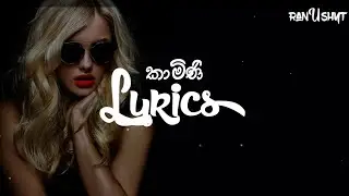 Kamini lyrics video | SL Tech Studio