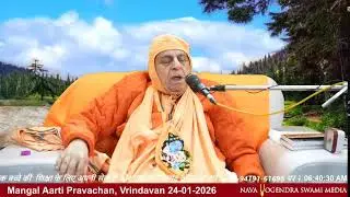 24th जनवरी 2026 ।। मंगल आरती पर इतना बल क्यों दिया गया है ।। मंगल आरती प्रवचन ।।