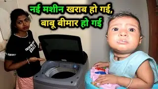injection ke chalate bimar ho gayi 😭, washing Machine kharab ho gayi ,
