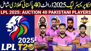 Lanka Premier League 2025 Auction 40 Pakistan Players Registered |Lanka Premier League 2025 Schedule
