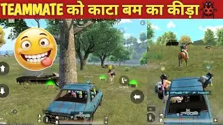 TEAMMATE TRIES TO NADE ON ME NEW LOCATION BGMI COMEDY video online gameplay MOMENTS CARTOON FREAK