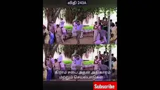 Grama sabha #gramasabha #gramapanchayat #railway #tnpsc #ssc #rrb #tnusrb#tnpscmemes #shorts