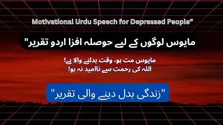 Hope in Islam | Motivational Urdu Speech for Depressed People&rdquo;|Islamic information| @Greenstv92