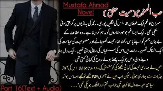Crime thriller/Revenge Narrative:Hub Al Mamnu ( Mait-e-Ishq)by Mustafa Ahmad Part 16(Text + Audio)
