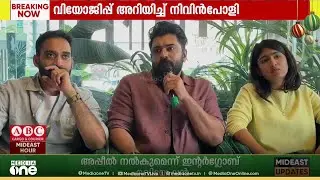 സിനിമയുടെ കണക്കുകൾ നിർമാതാക്കൾ പുറത്തുവിടുന്നതിനോട് യോജിപ്പില്ലെന്ന് നടൻ നിവിൻ പോളി