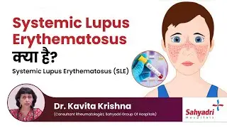 Systemic Lupus Erythematosus क्या है? | Systemic Lupus Erythematosus (SLE) | Dr Kavita Krishna