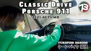 【classic porsche】愛車と晩秋の箱根を走る。″sound″