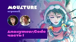 Anonymous;Code, прохождение на русском &mdash; часть 1 из 7