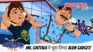 Mr. Ghotala ने चुरा लिया Alien Gadget! | Abhimanyu Ki Alien Family | Full Episode 25