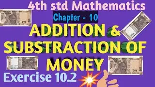 4th std Mathematics | Chapter &ndash; 10 ADDITION AND SUBSTRACTION OF MONEY Exercise 10.2 | Part-2