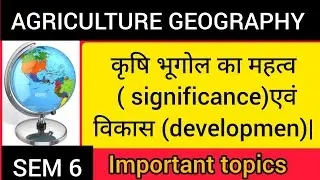 कृषि भूगोल का महत्व और विकास | significance & development Agricultural Geo in Hindi | Semester Exam