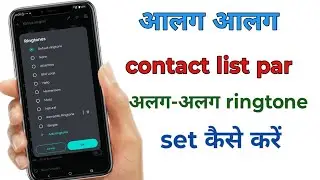 How to set different ringtones on different contacts? | Simple Trick 2025
