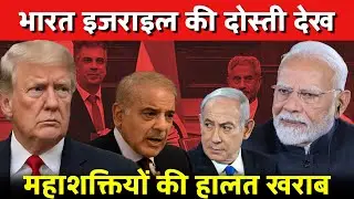 भारत इजराइल की दोस्ती देख महाशक्तियों की हालत खराब | India's Defence Deal with Israel
