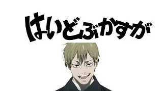 はいどぶかすが