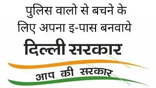 #pass #delhigovt E-Pass Download Curfew