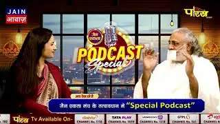 🎙️ Podcast with Spiritual Yogi Shri Vivek Muniji Gurudev #jainekta #jainekta #jain #jainism #podcast
