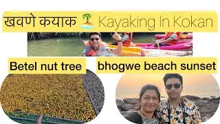 खवणे कयाक | Khavne Beach | Kayaking In Kokan | Khavne #kokan #khavnebeach #beach #kokankar #kayaking