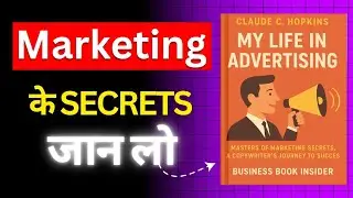 My life in advertising (marketing के secrets जान लो) Masters of Marketing Secrets