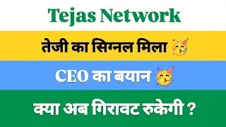 tejas network share latest news | tejas network share latest news today | tejas network share 