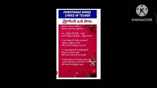 Mrogindhi oka pata christmas song track with lyrics#A.R.stevenson#jesus songs telugu#