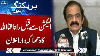Interior Minister Rana Sanaullah New Announcement before Election 2023 | SAMAA TV
