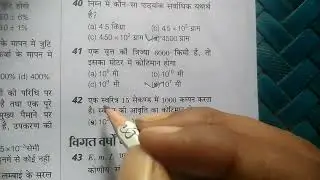 मापन एवं मात्रक|Class11th NCERT Physics|CPPNET/BHU/GSVM |Bsc Nursing Exam 2025 |By abhishek