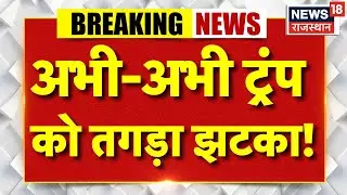 Republic Day 2026 Chief Guest : EU President के साथ Bharat की बड़ी डील! | Mother Of All Deals | N18G