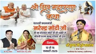 🔴DAY 03 |   || Shri Shiv Mahapuran Katha || Shri Krishna Ji Dubey || Chhattisgarh |