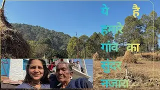 आज भैसों को लेकर ग्वाला गई ❤️|| गांव में रहना ही पसंद है 😻  #youtube ❤️