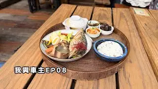 我與車主 EP08 一個非常溫馨的家庭 #defender #清靜莊園