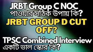 JRBT Results 2023 | JRBT Group D Cut off @tripurajournal | #tpsc #jrbt