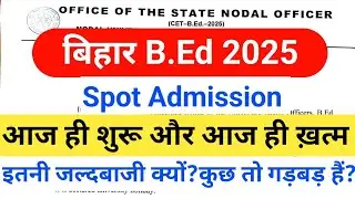 Bihar bed last counseling!Bihar Bed last counseling 2025! Bihar cet bed latest news! Bed news today!