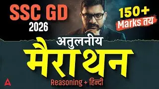 SSC GD Reasoning 2026 | SSC GD Hindi 2026 | SSC GD 2026 Reasoning | SSC GD 2026 Hindi By Atul Sir