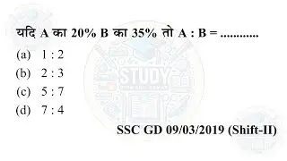 📚SSC GD📚 यदि A का 20%=B का 35% तो A:B=........ @OyeItsANS @OyeItsANIL 