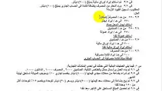 المحاضرة السابعة/المصاريف والايرادات العامة / اول محاسبة