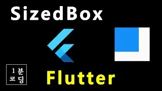 SizedBox - Flutter Widget [1min Coding]