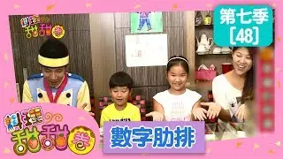 【數字肋排】料理甜甜圈_S7 第48集｜香蕉哥哥 小姐主廚(愛子)｜DIY｜手作｜食譜｜兒童節目