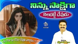 Jan  - 22  - 26 #నిన్ను సాక్షిగా నిలబెట్టే దేవుడు
