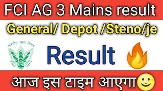 FCI AG 3 Mains result 2023|FCI genaral/ depot/ je /tecnical result today|जो कहा वही सच हुआ||