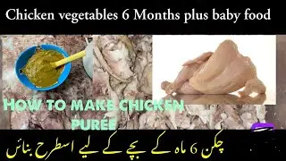 How to make chicken puree for baby