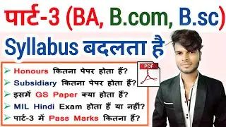 BA part-3 syllabus Bihar University | brabu part-3 syllabus 2020-23 | part-3 me kitne paper hote hai