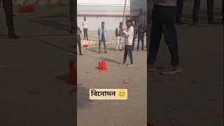 হাড়ি ভাঙ্গা খেলা 😯😯😊#shortfeed #funny #gaming #shorts #খেলাযোগ#comedy #reals #tiktok