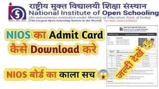 NIOS का Admit Card कैसे Download करे 😱 Nios on demand examination ❤️ Nios Result 🔥 Nios On demand 💯