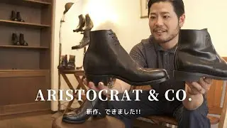 【新作ブーツ】また作っちゃいました、最高のブーツ。