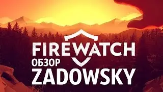 Обзор Firewatch