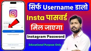 Kisi Ka Instagram Password Kaise Pata Kare 2025 | Username Se Instagram ID Kholne Ka Tarika