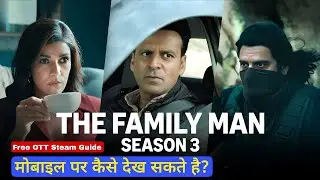 The family man season 3 kaise download kare ? the family man season 3 download link ? OTT Guide