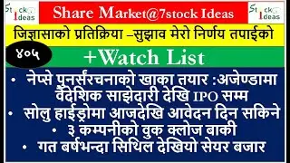 जिज्ञासा-प्रतिक्रिया ४०५/share Market।NEPSE।share market news।question answer।stock ideas।stockideas