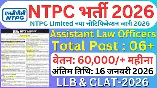 NTPC Law Officer Vacancy 2026: Full Notification Breakdown