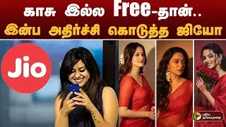 gemini ai காசு இல்ல Free-தான்.. மக்களுக்கு இன்ப அதிர்ச்சி கொடுத்த JIO | GEMINI | AI